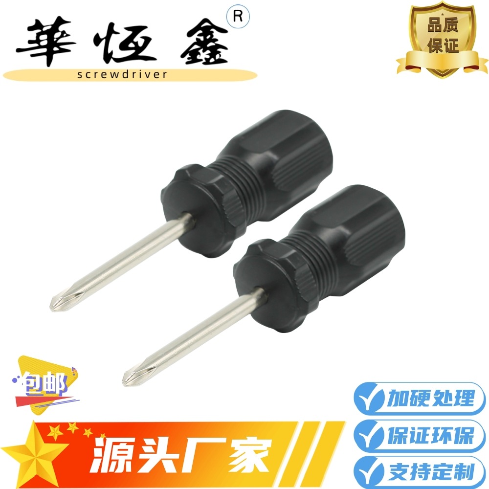 华恒鑫供应粗柄PP环保碳钢 强磁 黑色80、100mm PH1#十字批螺丝刀
