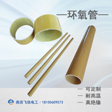 環氧管 3240黃色環氧樹脂管 耐高溫高壓絕緣管 環氧墊 絕緣套管