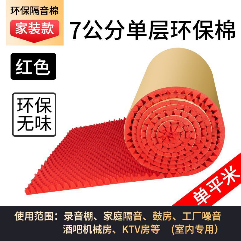 Algodón aislante acústico autoadhesivo retardante de llama KTV dormitorio estudio de grabación habitación puertas y ventanas aislamiento acústico de algodón absorbente de sonido material de tablero de aislamiento acústico