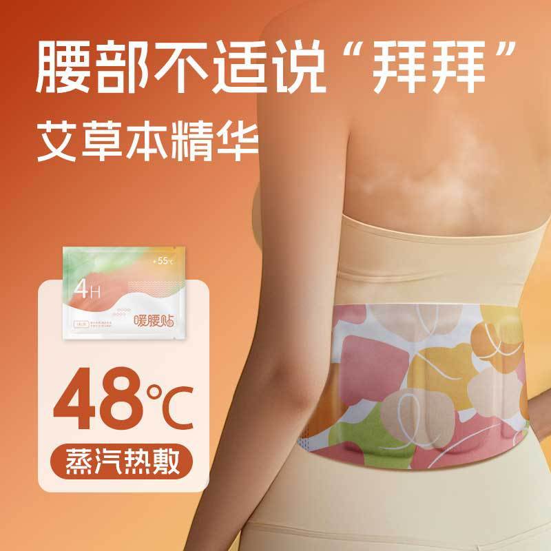 暖かい腰は発熱の蒸気の熱いアプリケーションから温灸を貼って腰を保護します。|undefined