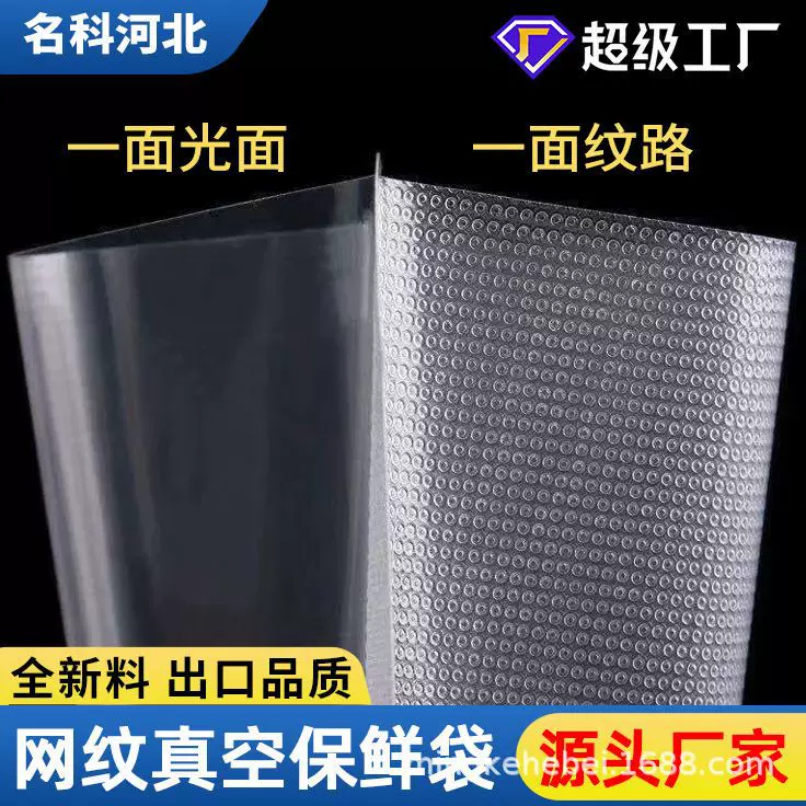 现货批发双面24丝家用熟食网纹真空袋压纹真空袋保鲜纹路真空袋