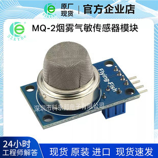 MQ-2 smoke gas sensitive sensor module methane liquefied gas combustible gas