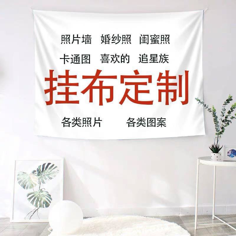 인터넷 붉은 벽 쉐이크 음성 라이브 방송 배경 천에 매달려 천 배치 장식 개조 기숙사 침대 옆 태피스트리 사용자 정의