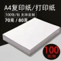 办公用纸教学定制复印纸