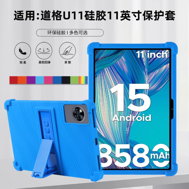 For DOOGEE Doug U11 Tablet PC Silicone Protective Case 11 "Bracket Drop-resistant Soft Case Full Edge