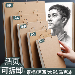 A4 sketch book loose-leaf removable thickened sketch book for art students 32K portable painting book Watercolor Book 16k