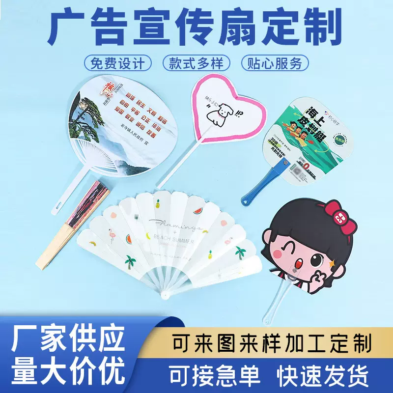 个性塑料广告扇子定制logo培训班招生企业宣传小礼品团扇卡通扇子