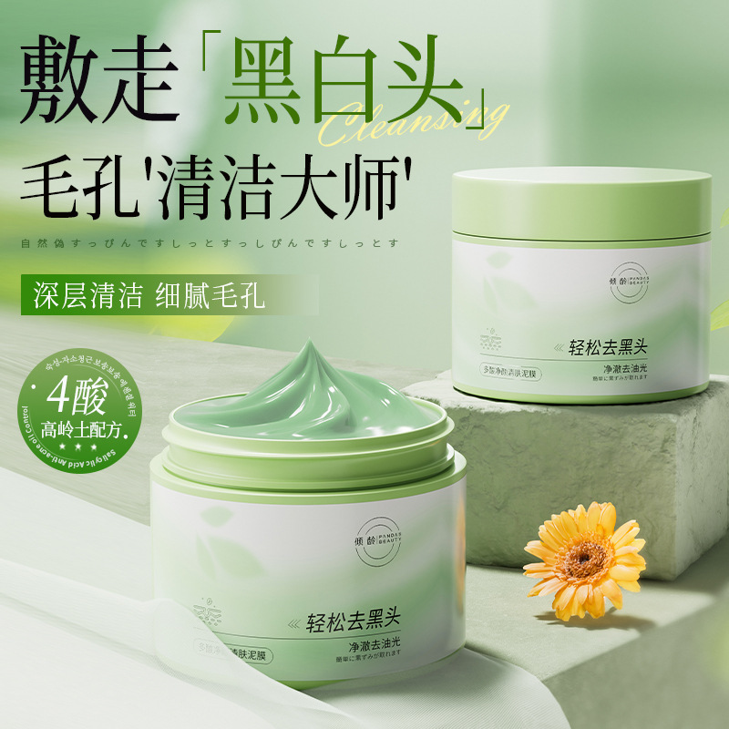 Qingling マルチアシッドクレンジング泥マスクディープクレンジング黒ずみ閉鎖毛穴縮小オイルコントロールクレンジング泥マスク|undefined