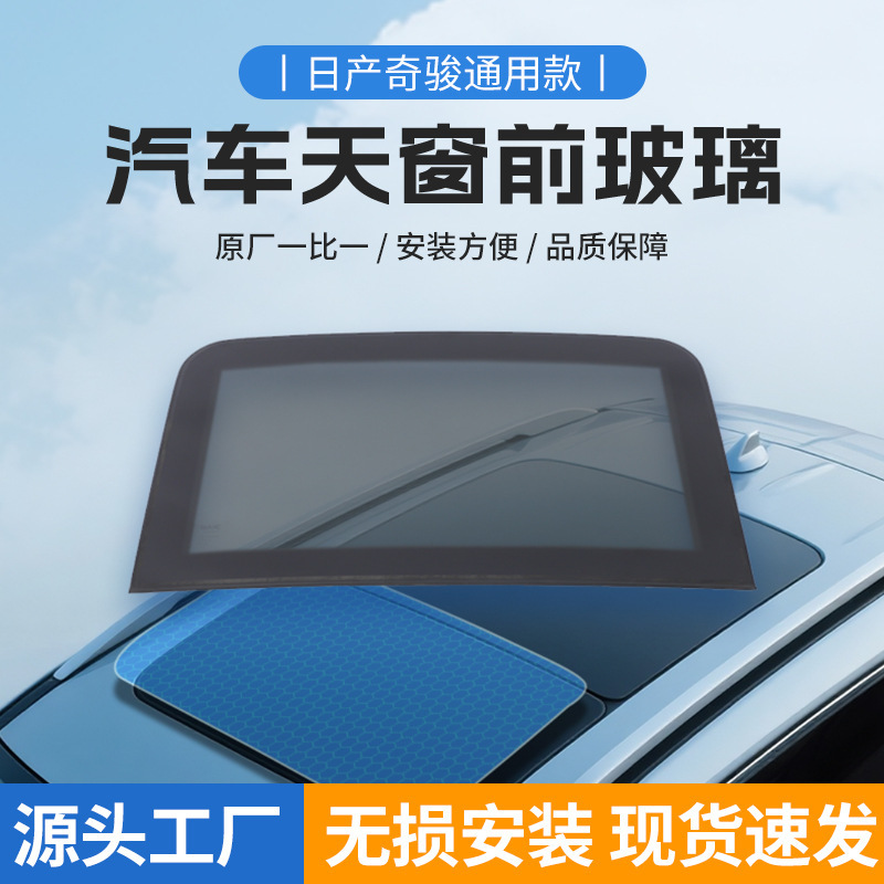 The Front Glass of the Car Sunroof Is One to One Suitable for Nissan X-Trail Universal Model That Blocks the Source of Ultraviolet Rays Factory
