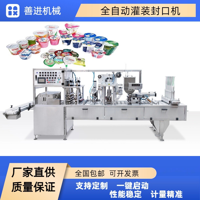 果冻布丁酸奶灌装封口机 杯装饮料果汁灌装机 奶茶灌装机