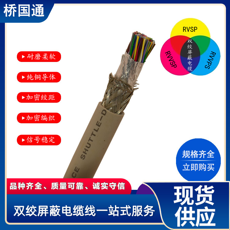 长期销售RVSP双绞屏蔽线34芯17对 生产 批发