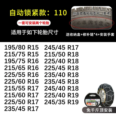 Car Tire Anti-Skid Chain: Tire snow chain - hkn110-two-packs-tools