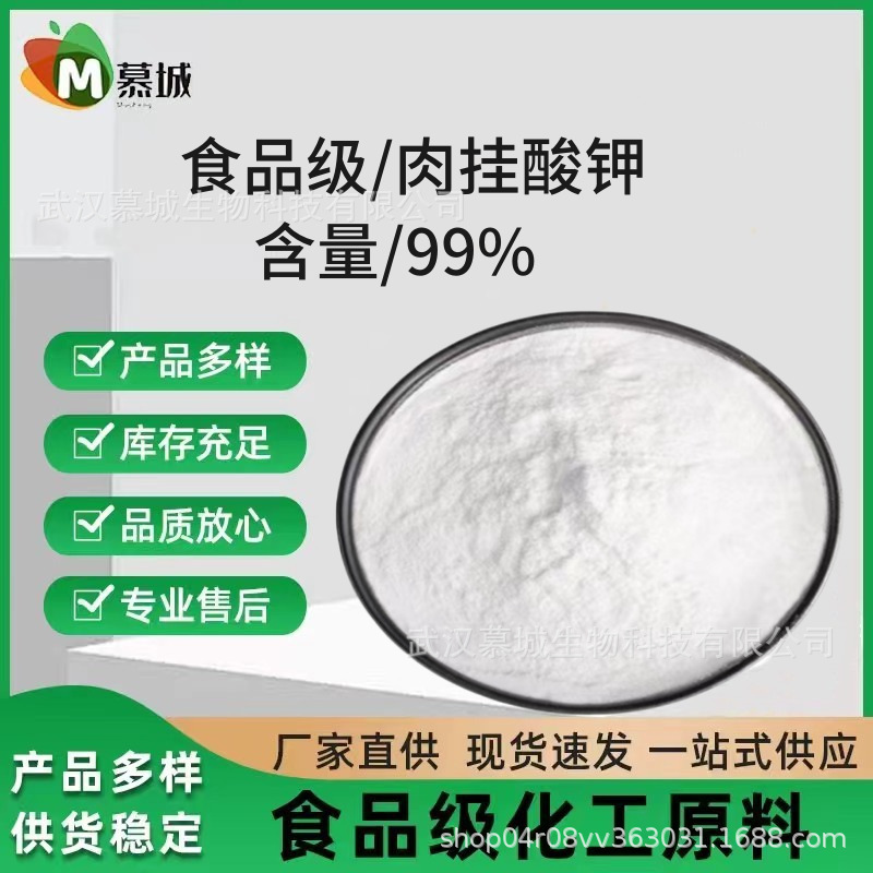 桂酸カリウム 防腐剤 桂酸香料 定香剤 肉類製品 含有率99% 保存料 桂酸カリウム|undefined