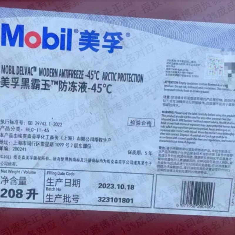 太美仓孚-45℃防冻冷却液208升铁桶正品代理批发ANTIFREEZE