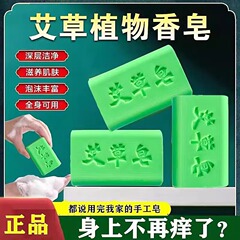 5块赠起泡网艾草香皂去除螨香皂沐浴清洁面部后背