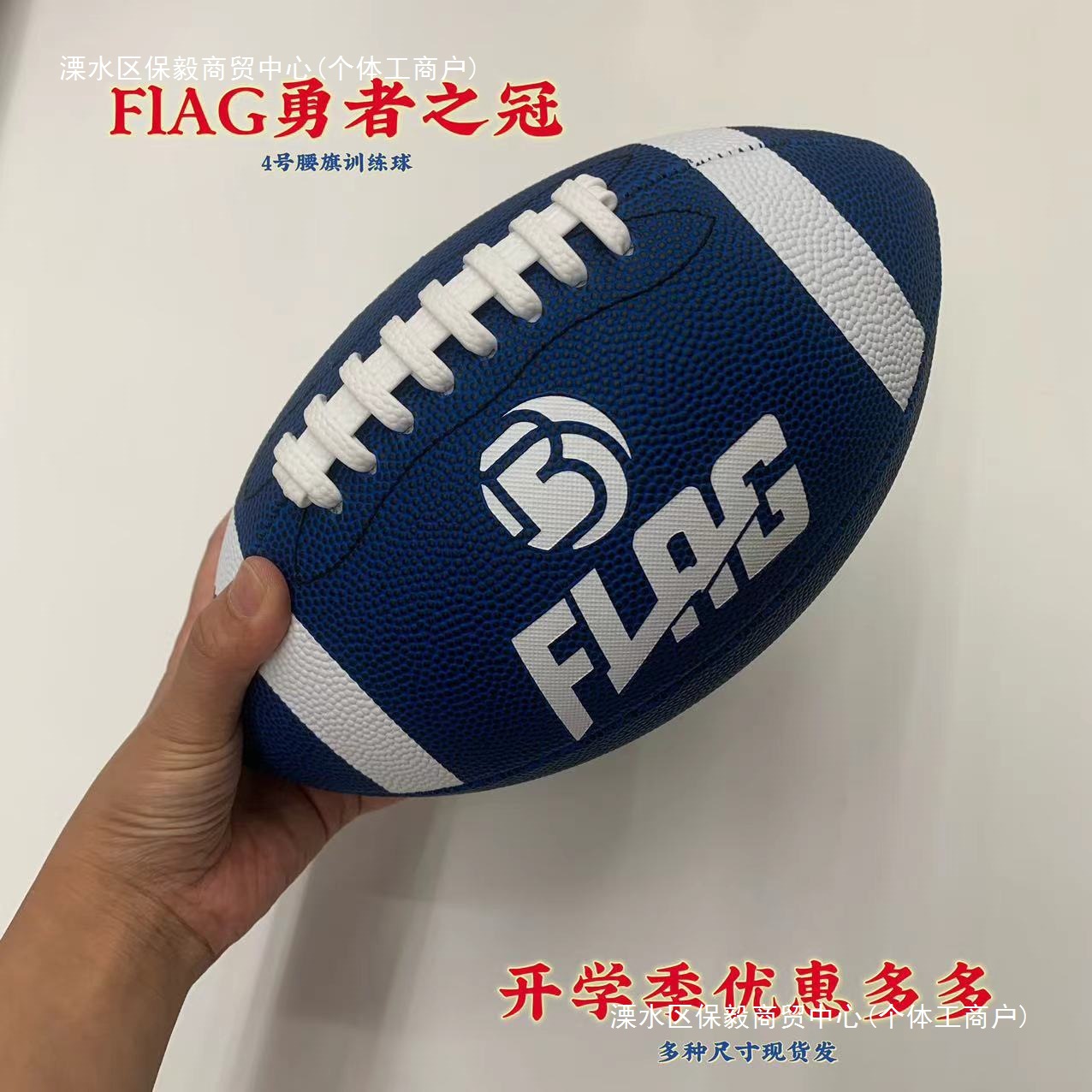 No. 4 Flag Hero's Crown No. 3 Children's Rugby American Football No. 6 Youth No. 9 Adult Training Game
