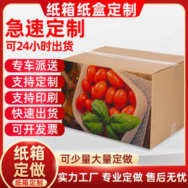 少量小批量纸箱定制快递物流搬家打包纸箱定做包装箱批发彩色印刷