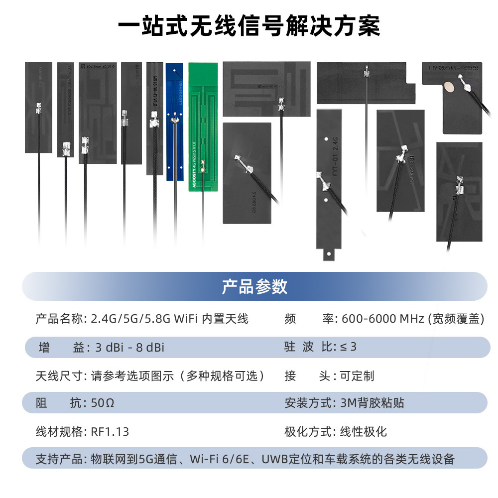 433mhz2g3g4g5.8gpcb天线fpc内置天线wifi双频天线NB天线可定制