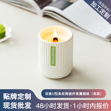 LIHOME跨境创意U型条纹陶瓷装饰摆件母亲感恩节香薰蜡烛木芯礼物