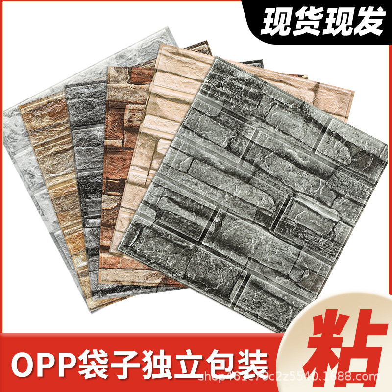 跨境3d立体墙贴复古自粘墙纸XPE泡棉35*38小尺寸装饰自贴砖纹墙贴|undefined
