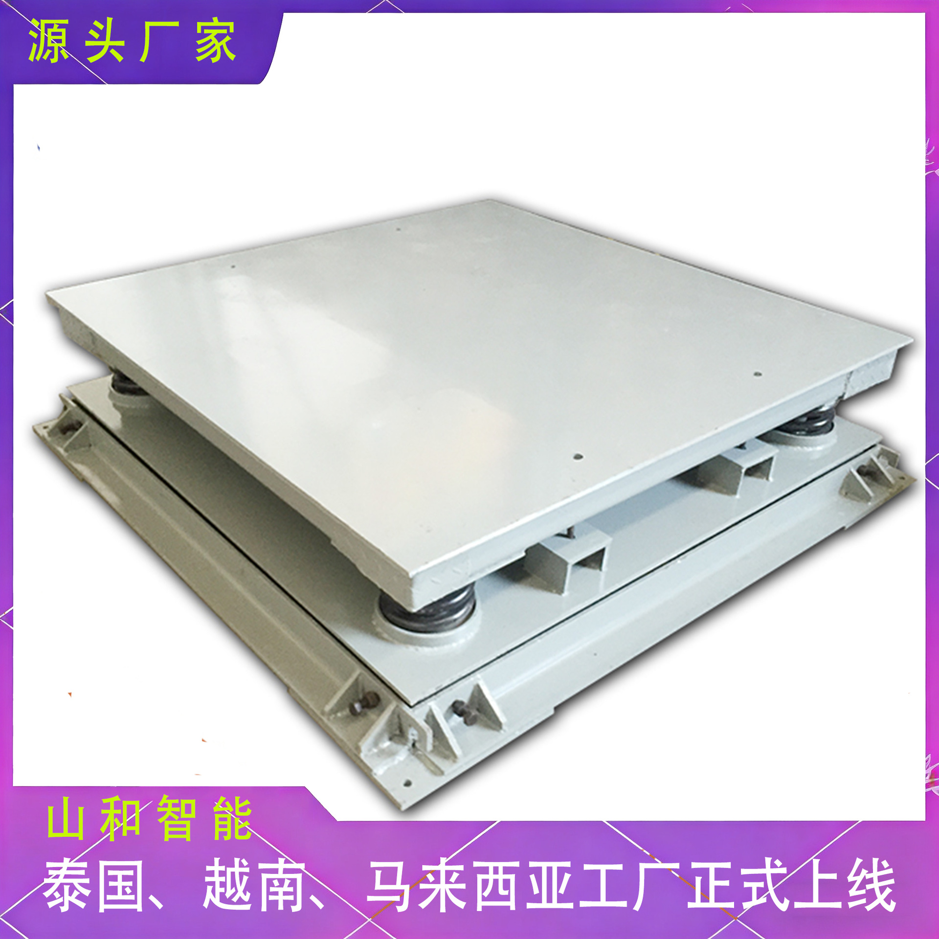 缓冲地磅1.5m*1.5m 山和缓冲电子地磅20t 20吨弹簧缓冲秤