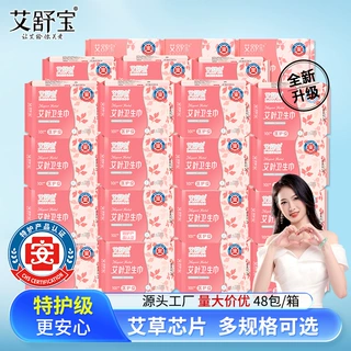 艾草卫生巾特护级工厂批发艾舒宝日用棉柔245mm整箱护垫姨妈巾