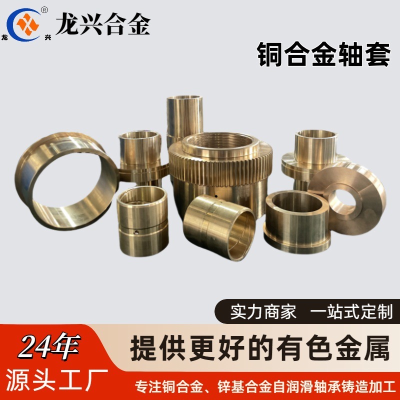 龙兴合金铜套定制铝青铜ZCuAl10Fe3C95400ZCuAl9Fe4Ni4Mn2C95500