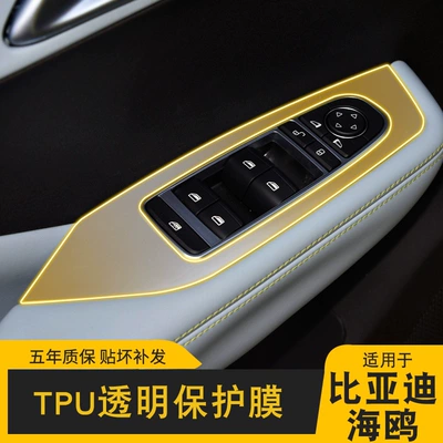 Car interior film — Interior Gear Shift Central Control