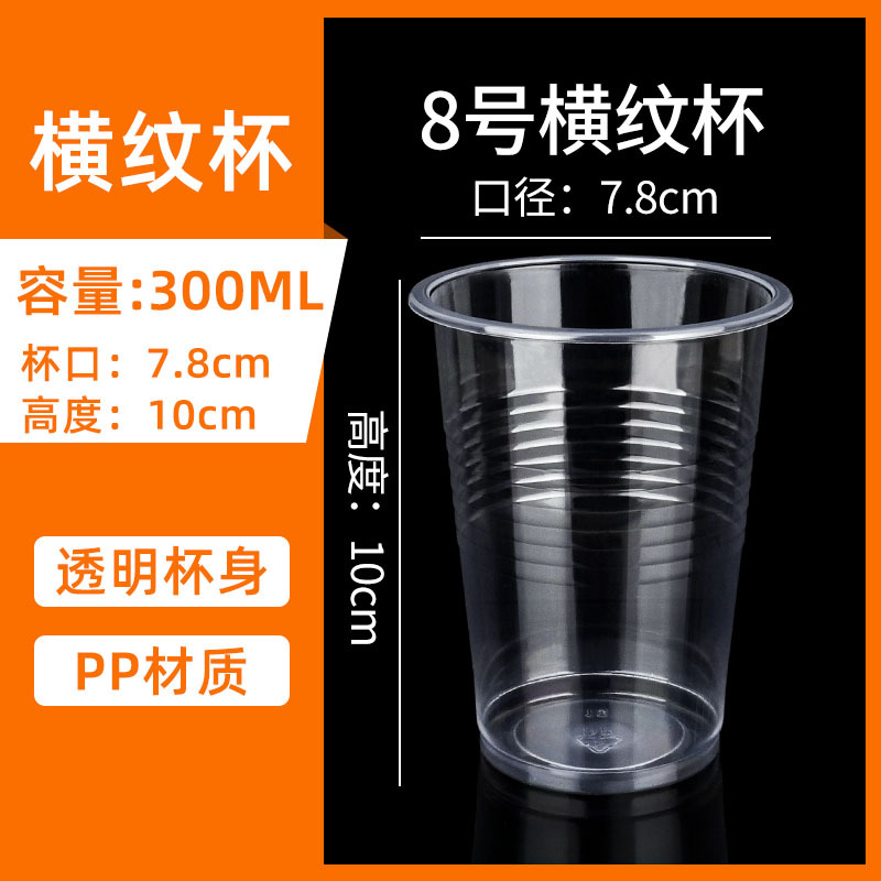 300ml horizontal stripe No. 8 cup 500 pieces
