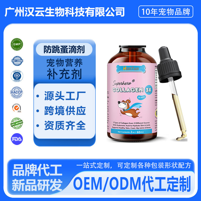 Cross-Border Hot-Selling Dog Collagen Drops Help Joint and Bone Development Nutritional Supplement Oem Processing