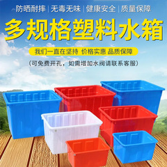 プラスチックの箱はとても大きくて厚い牛筋の水槽の水産家庭用の大容量の魚を飼って亀の溝の長方形の回転箱を飼います。