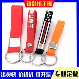 定制硅胶手环钥匙扣橡胶软胶钥匙圈挂件礼品订做批发