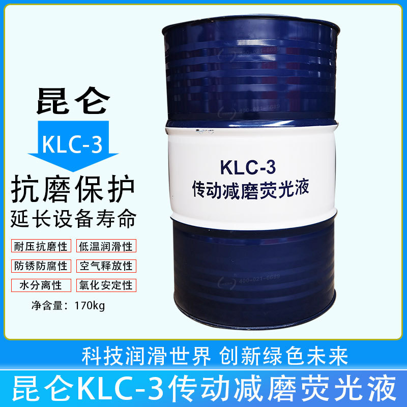 昆仑液压油KLC-3 32 -4 46 -6 68液压油 传动减磨荧光液 170kg