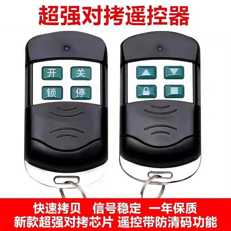通用对拷电动门遥控卷帘门车库道闸伸缩门遥控器433钥匙315手柄