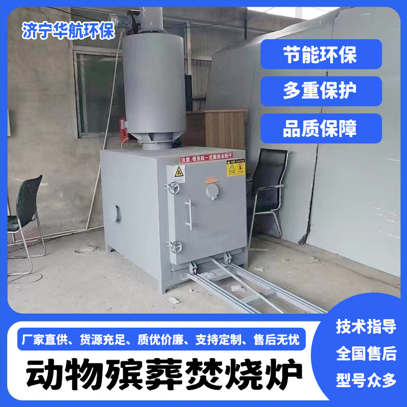 脱漆炉垃圾焚烧炉饲料厂焚烧炉宠物火化炉无害化处理设备无烟无味