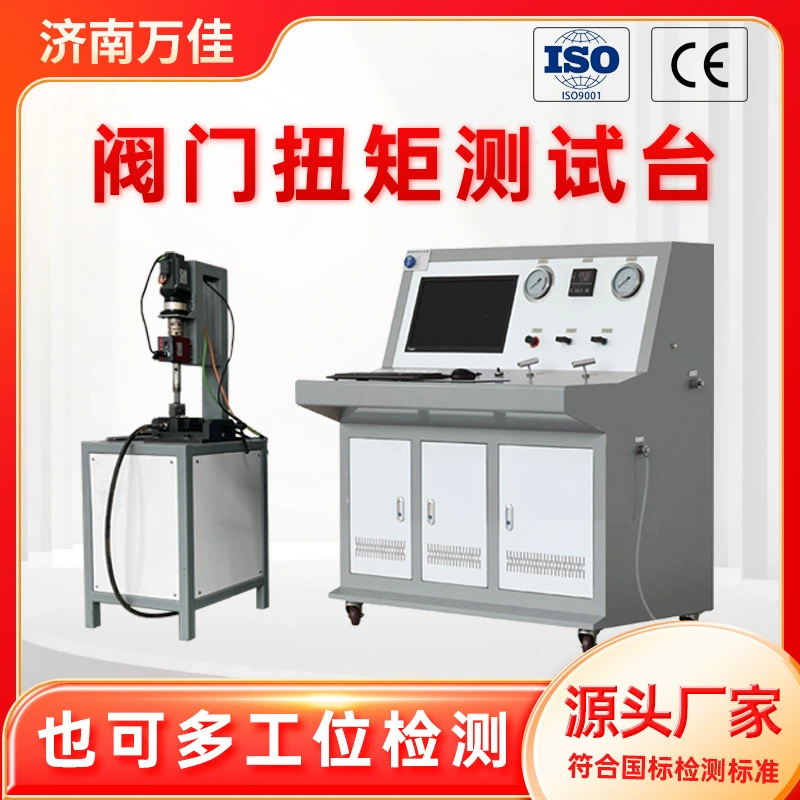 Испытательная машина для проверки усталостной прочности, компьютерно-управляемые динамические испытания на срок службы строительных клапанов, испытательный стенд для проверки крутящего момента переключателей