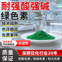 洁厕灵色素耐酸碱绿染料环保酸性水溶性粉末批发马桶清洁着色剂