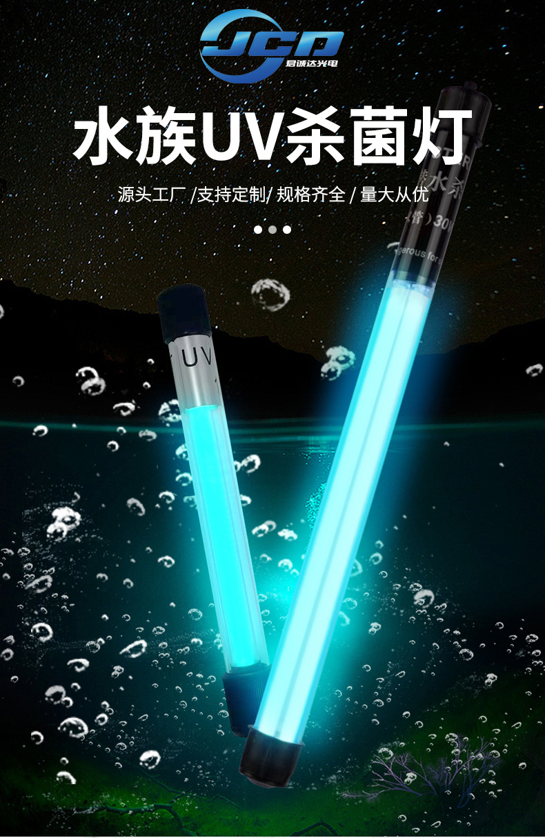 水族箱杀菌灯_01.jpg