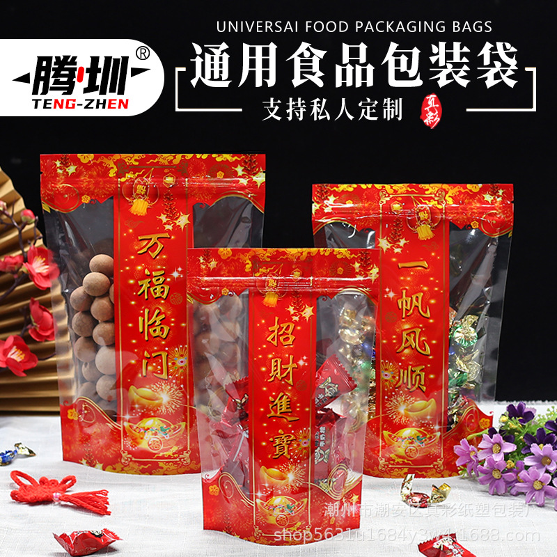 喜糖礼品袋婚庆糖果瓜子花生雪花酥开心果斋品喜庆年货零食包装袋