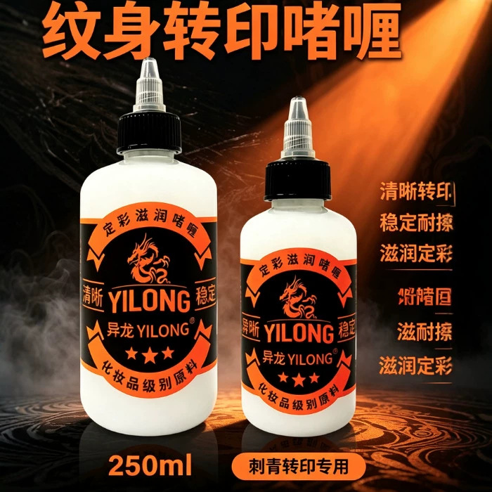 Yuanyun Tattoo Equipment Tattoo Transfer Oil & Transfer Gel 250ML for use with tattoo transfer paper (cross-border e-commerce)