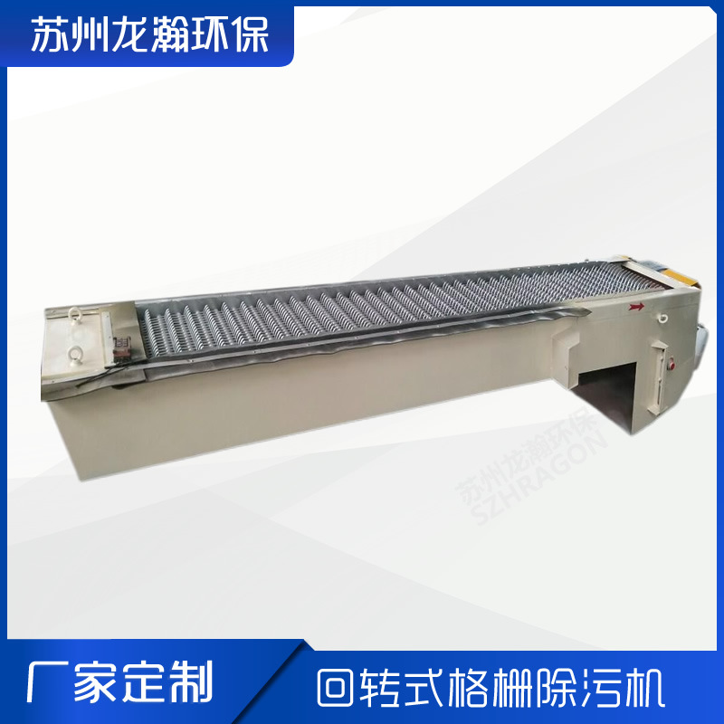 回转式机械格栅清污机 纺织造纸皮革食品行业固体打捞固液分离