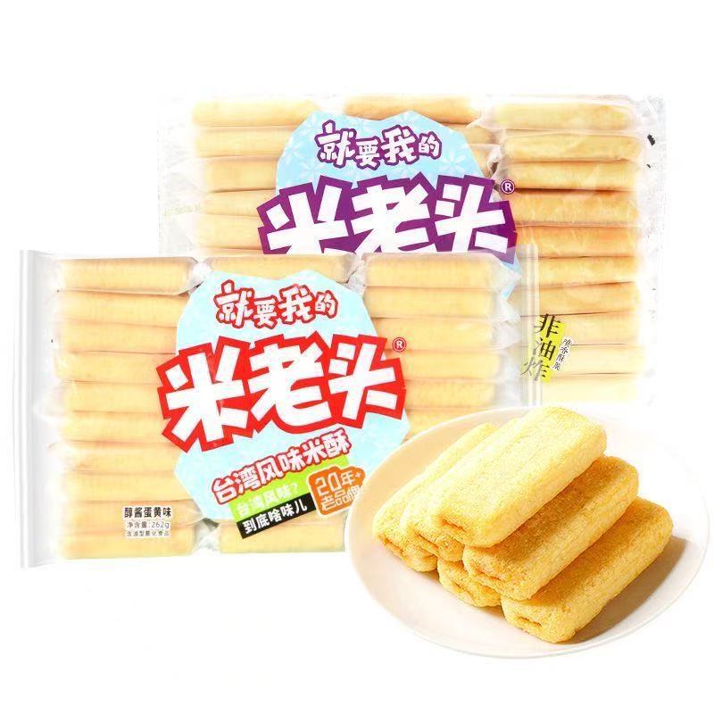 一整箱米老头台湾风味米酥台湾米饼米饼芝士味咸香酥脆261g12包