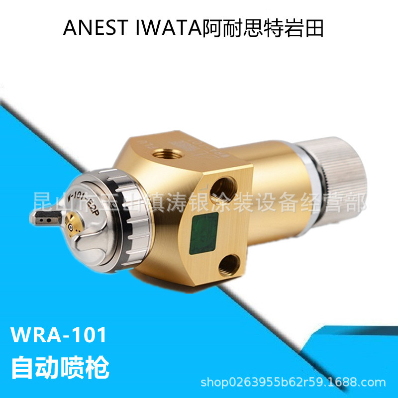 岩田喷枪WRA101往复机流水线机器人自动喷枪高雾化喷漆枪日本岩田