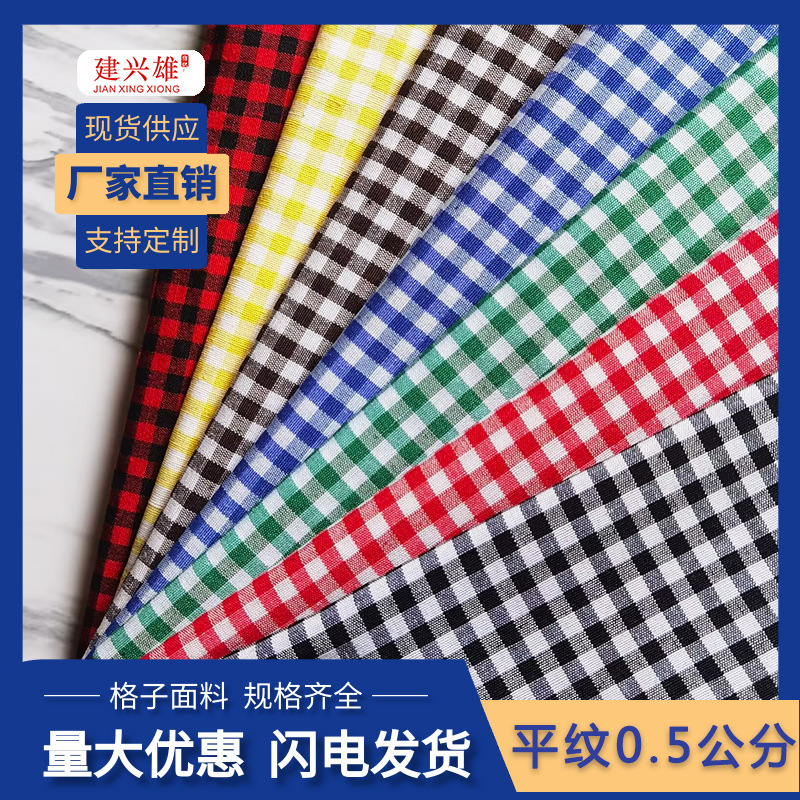 红白格涤棉格子布21支平纹0.5公分工厂现货直销服装桌布家纺
