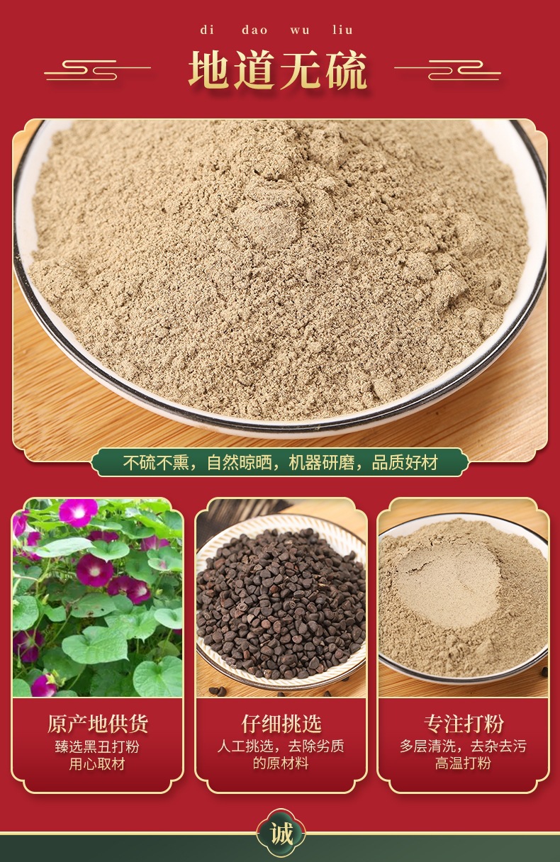Hei Chou Powder (Pharbitis nil) — Dried Botanical Powder for External Use & Foot Soaks key features