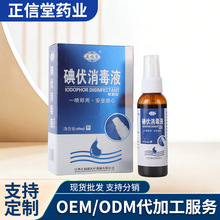 碘伏消毒液皮肤伤口杀菌消毒家用碘伏消毒水