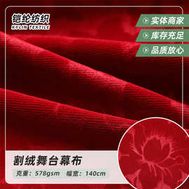 定 制羊毛压花阻燃割绒舞台幕布防火礼堂会堂教堂幕布大剧院面料