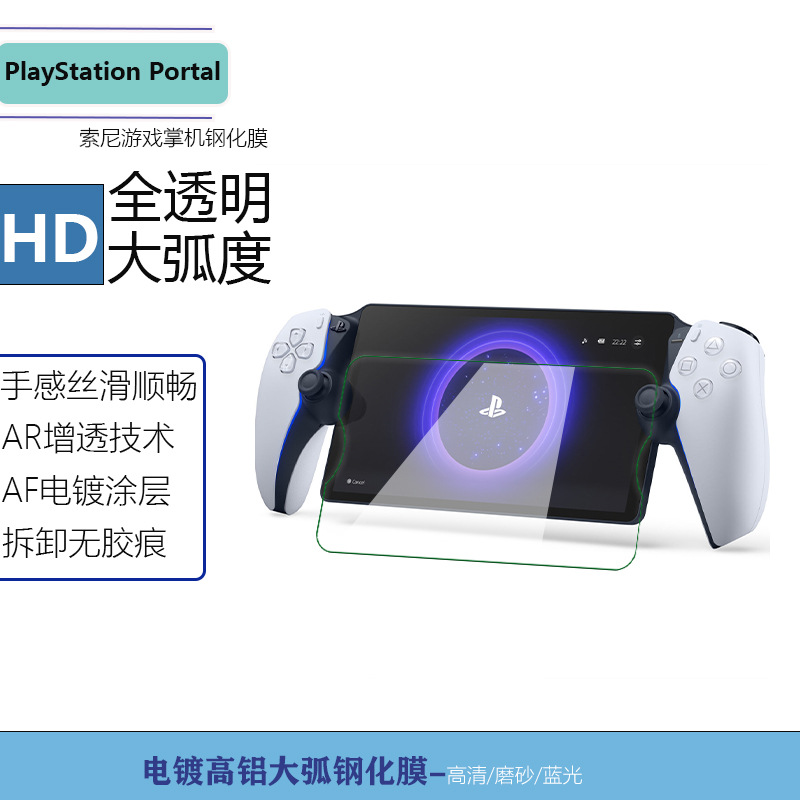 Adecuado para Sony PlayStationportal juego handheld HD luz azul esmerilado película PS5 pantalla pegatina
