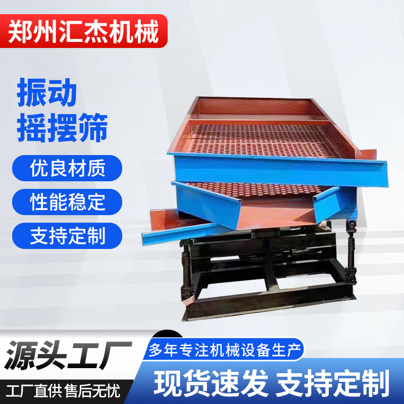 厂家货源木片摇摆筛 三层筛底分层振动筛 筛孔大小可调节