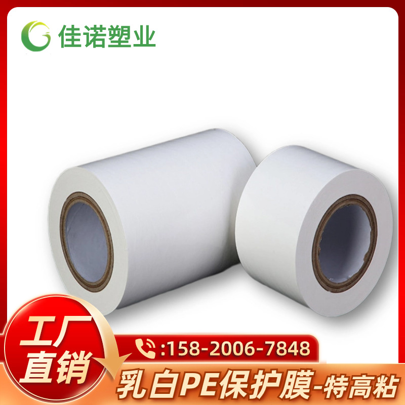 漆面板保护膜 烤漆板 塑料产品表面膜 雪花砂板保护膜 欢迎下单